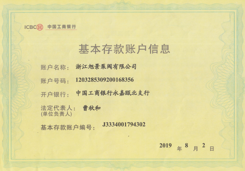 開(kāi)戶許可證